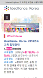Mobile Screenshot of idealliancekorea.org